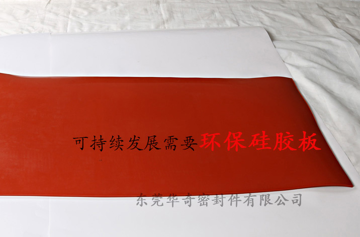 雄安消息振奮人心，環(huán)保硅膠板，雄霸天下！