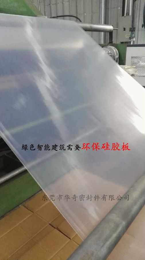 雄安消息振奮人心，環(huán)保硅膠板，雄霸天下！