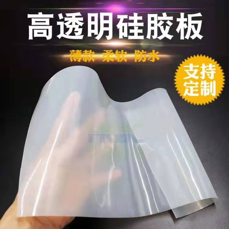 高透明硅膠板 高透明硅膠板