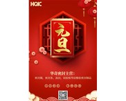 華奇密封祝您：2020年鼠年大吉！