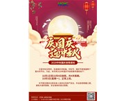 “中秋是小家，國(guó)慶是大家”華奇密封齊心為祖國(guó)喝彩！